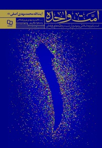 امت واحده